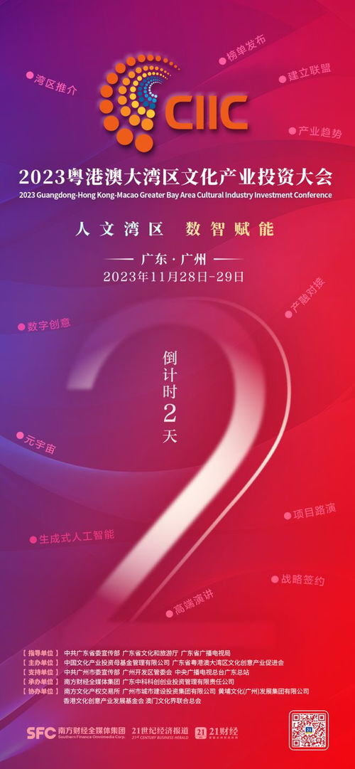 金融文化與數字創(chuàng)意 大灣區(qū)文旅產業(yè)的新機遇