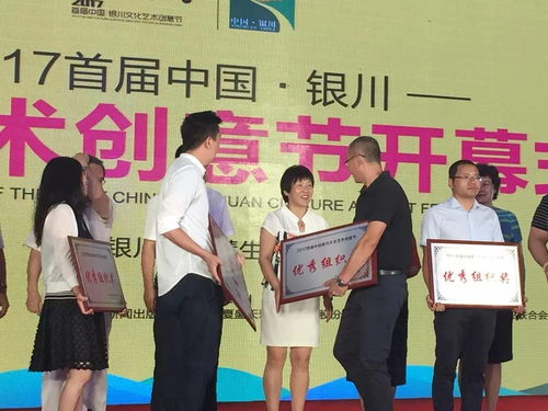 喜報(bào)！2017首屆中國·銀川文化藝術(shù)創(chuàng)意節(jié)隆重開幕，西夏陵榮獲優(yōu)秀組織獎(jiǎng)