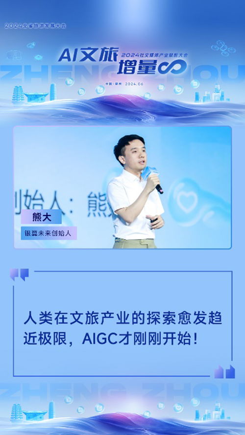 內(nèi)容創(chuàng)新驅(qū)動(dòng)文旅新增長 數(shù)字文創(chuàng)應(yīng)用服務(wù)點(diǎn)亮社交媒體產(chǎn)業(yè)賦能大會(huì)