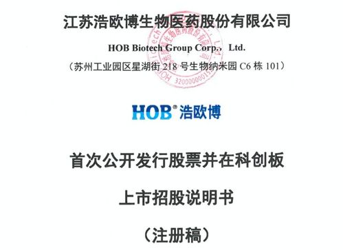 浩歐博IPO之路 業(yè)績下滑、渠道收縮與學(xué)術(shù)爭議的多重挑戰(zhàn)